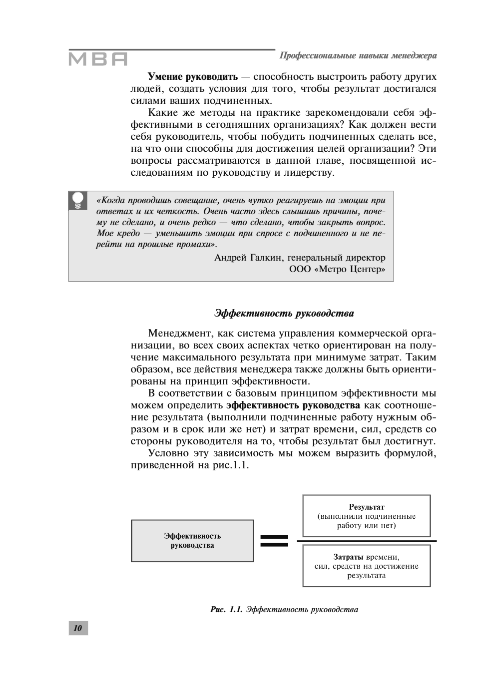 Книга "Профессиональные навыки менеджера. Повышение личной и командной эффективности", Ирина Рыженкова - 12