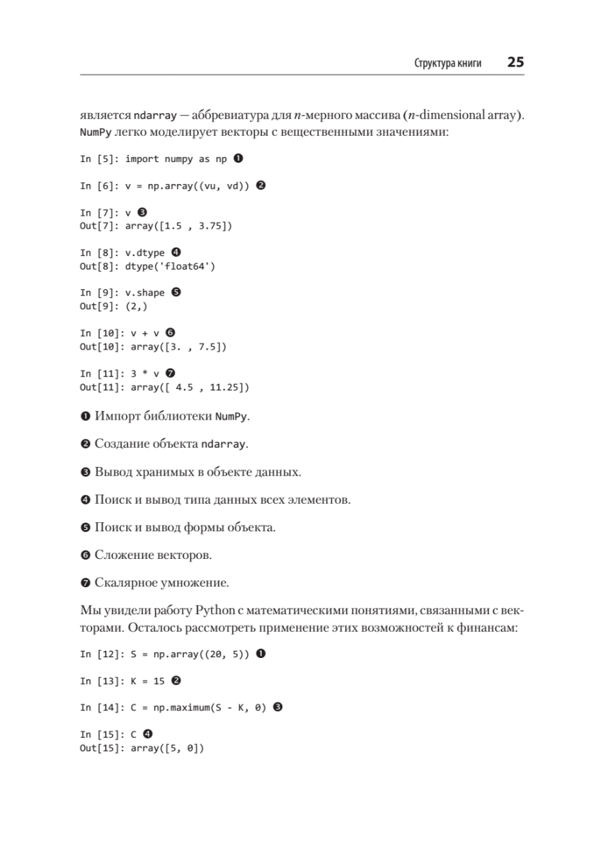 Книга "Python для финансистов", Ив Хилпиш - 14