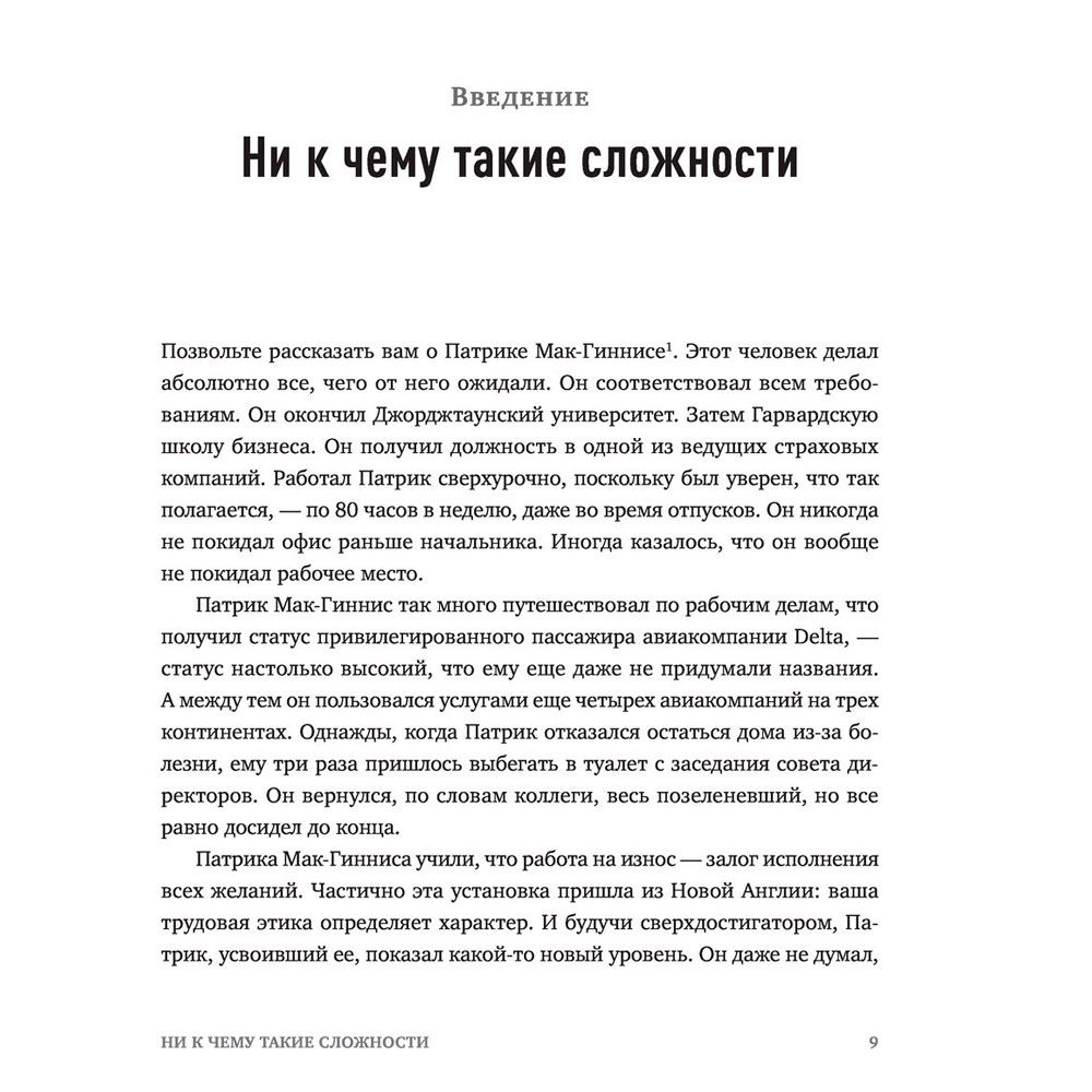 Книга "Без усилий. Пусть главное станет проще", Грег Маккеон - 4