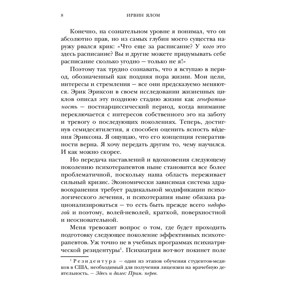 Книга "Дар психотерапии (новое издание)", Ирвин Ялом - 5