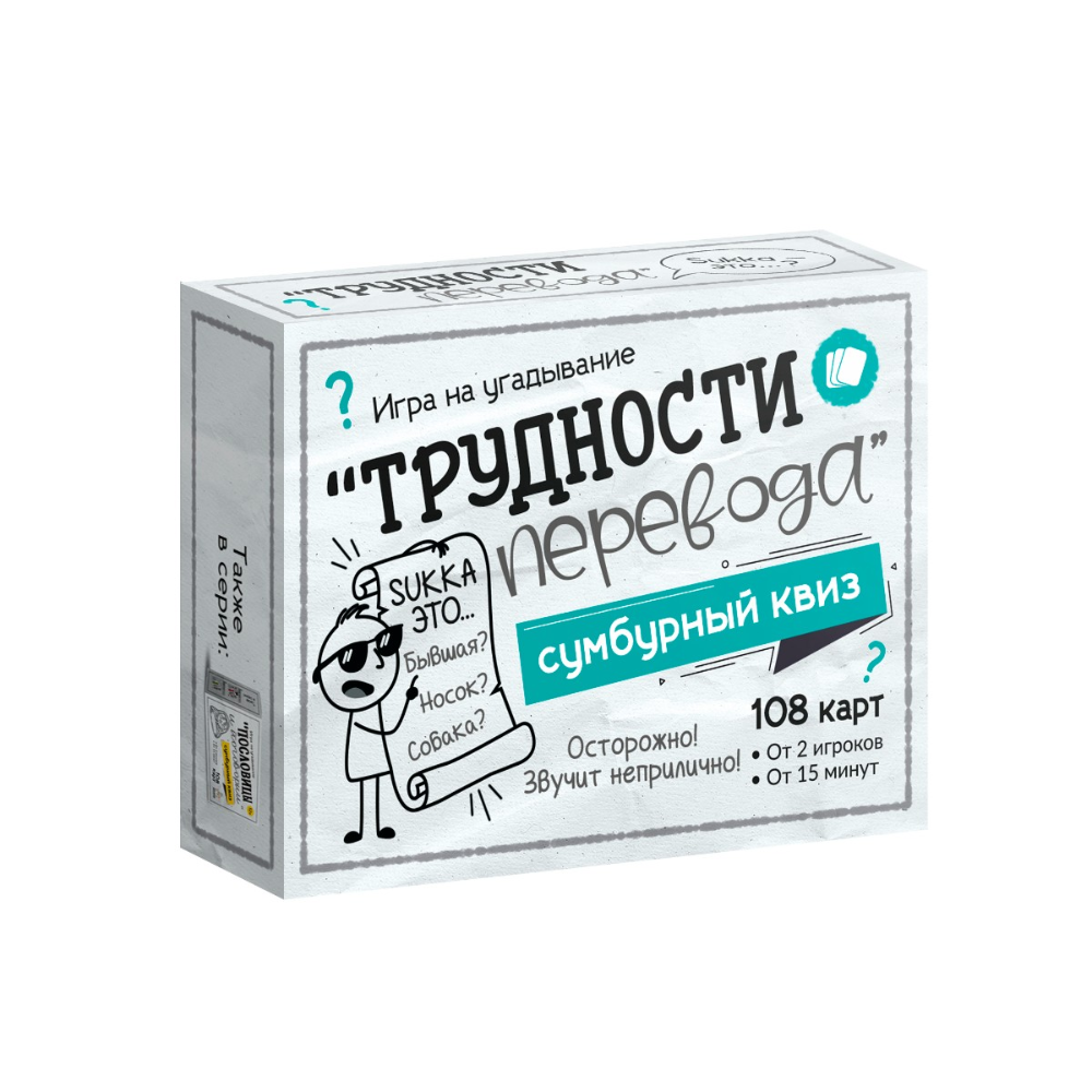 Игра настольная "Сумбурный квиз. Трудности перевода"