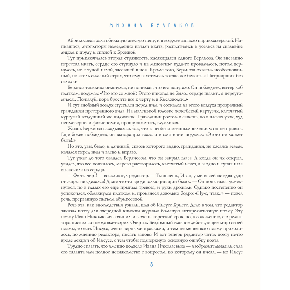 Книга "Мастер и Маргарита. Уникальные иллюстрации", Михаил Булгаков - 3