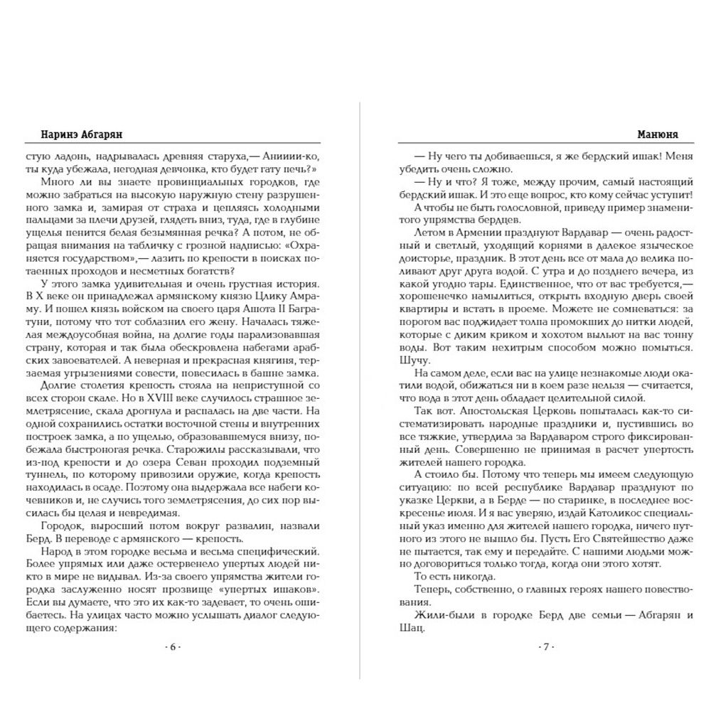 Книга "Манюня", Абгарян Н. - 3