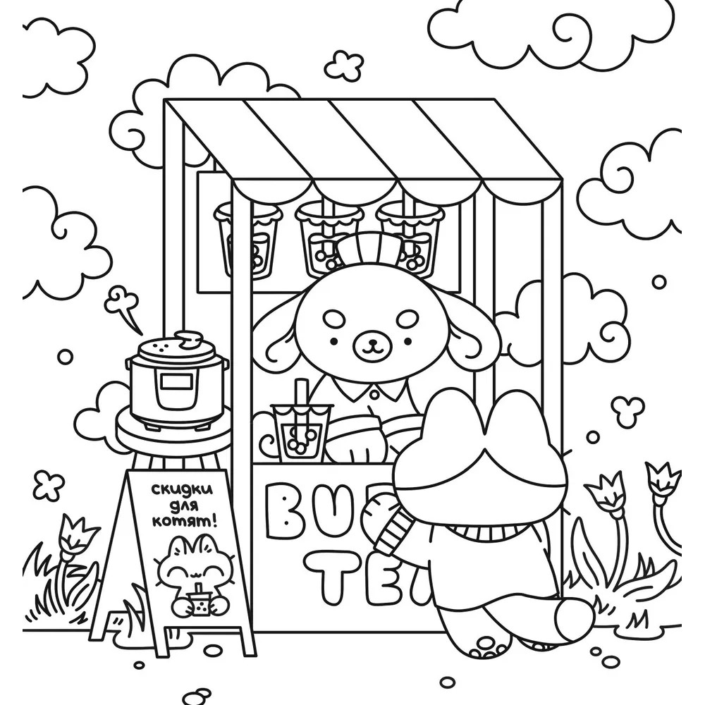 Раскраска "Теплые истории кошечки Шуни. Комфортная раскраска-антистресс", Stoboy - 11