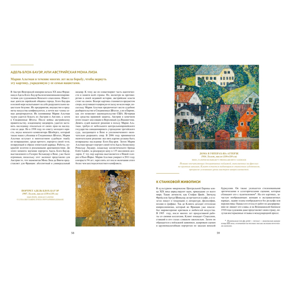 Книга "Климт: золото модерна", Корнетт Ж-Л. - 4