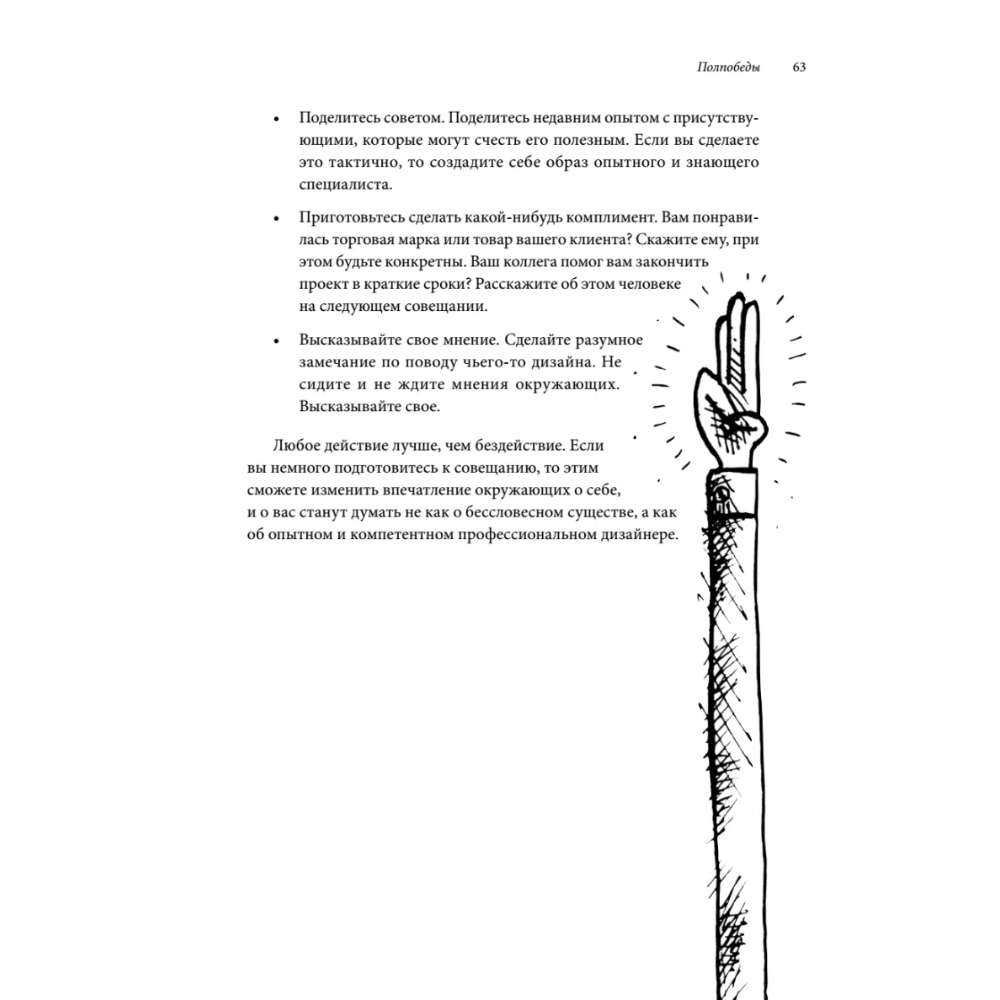 Книга "Сожги свое портфолио! То, чему не учат в дизайнерских школах", Майкл Джанда - 10