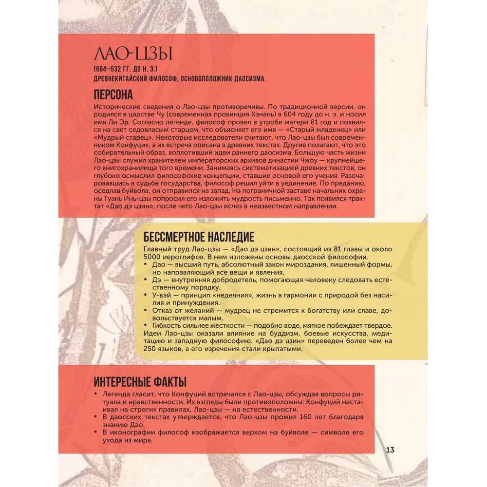 Книга "100 великих людей", Анастасия Климина - 14