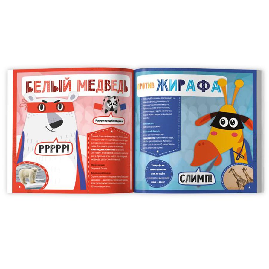 Книжка "Животное против животного. Кто самый большой?", -30%