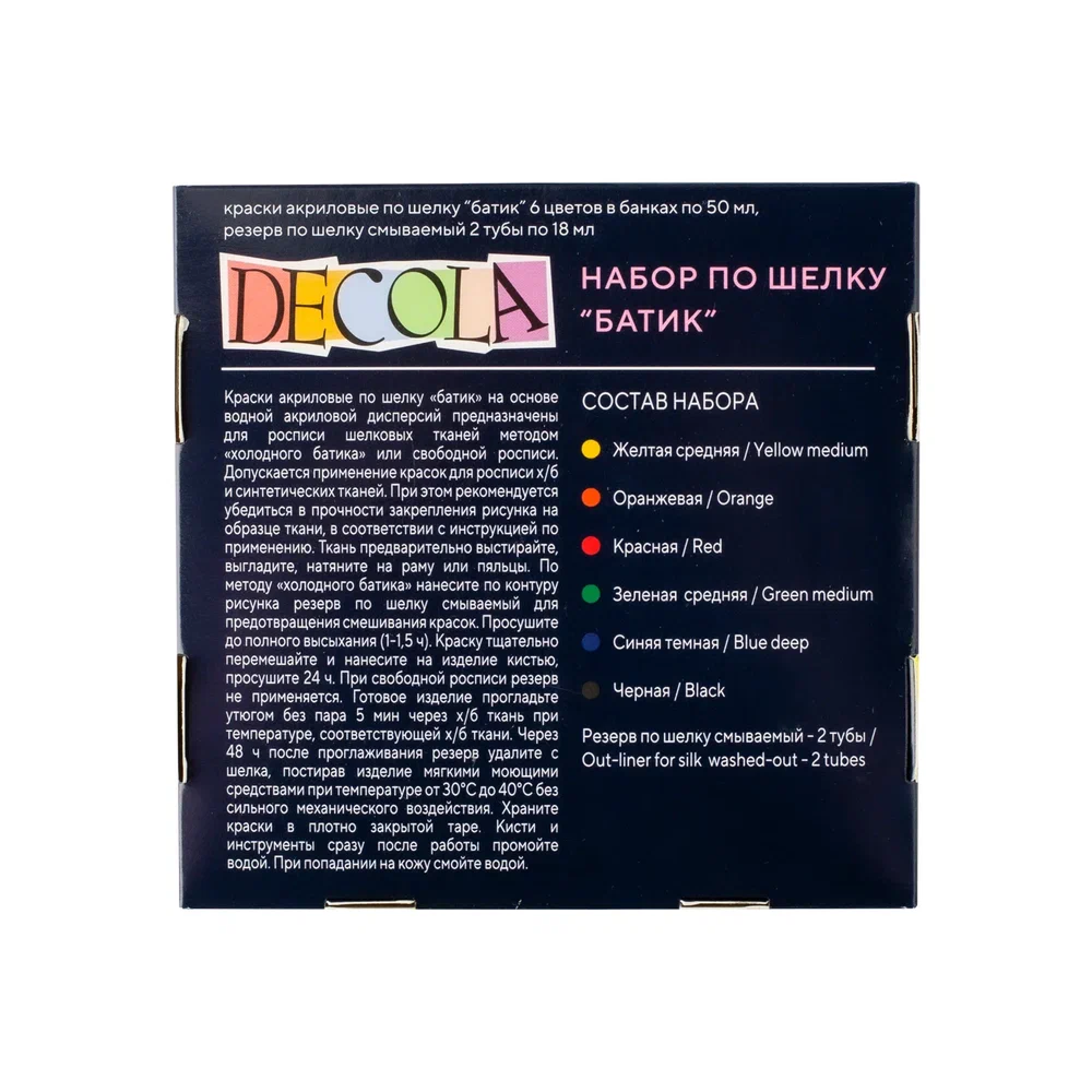 Краска акриловая по шелку "Декола батик", набор 6 цветов, 50 мл, резервы 2 шт. - 4