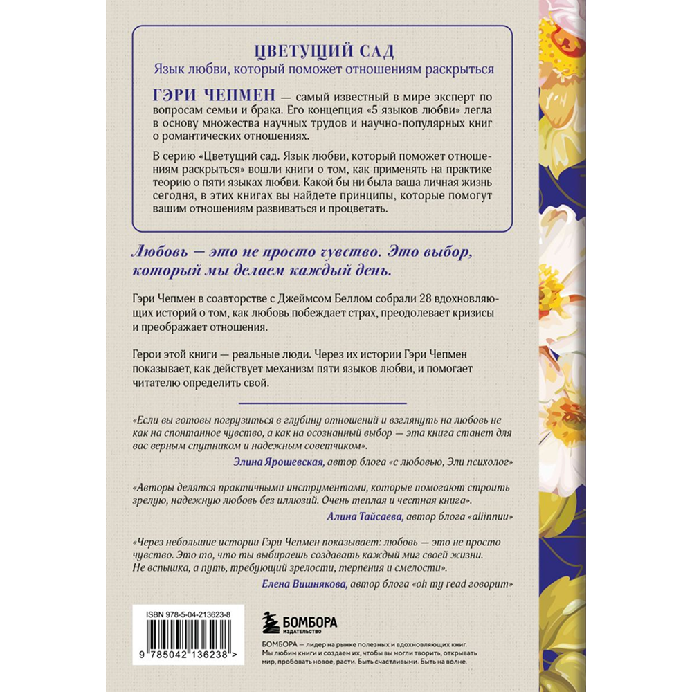 Книга "Любовь - это выбор. Пять языков любви в действии", Гэри Чепмен, Джеймс Стюарт Белл - 2