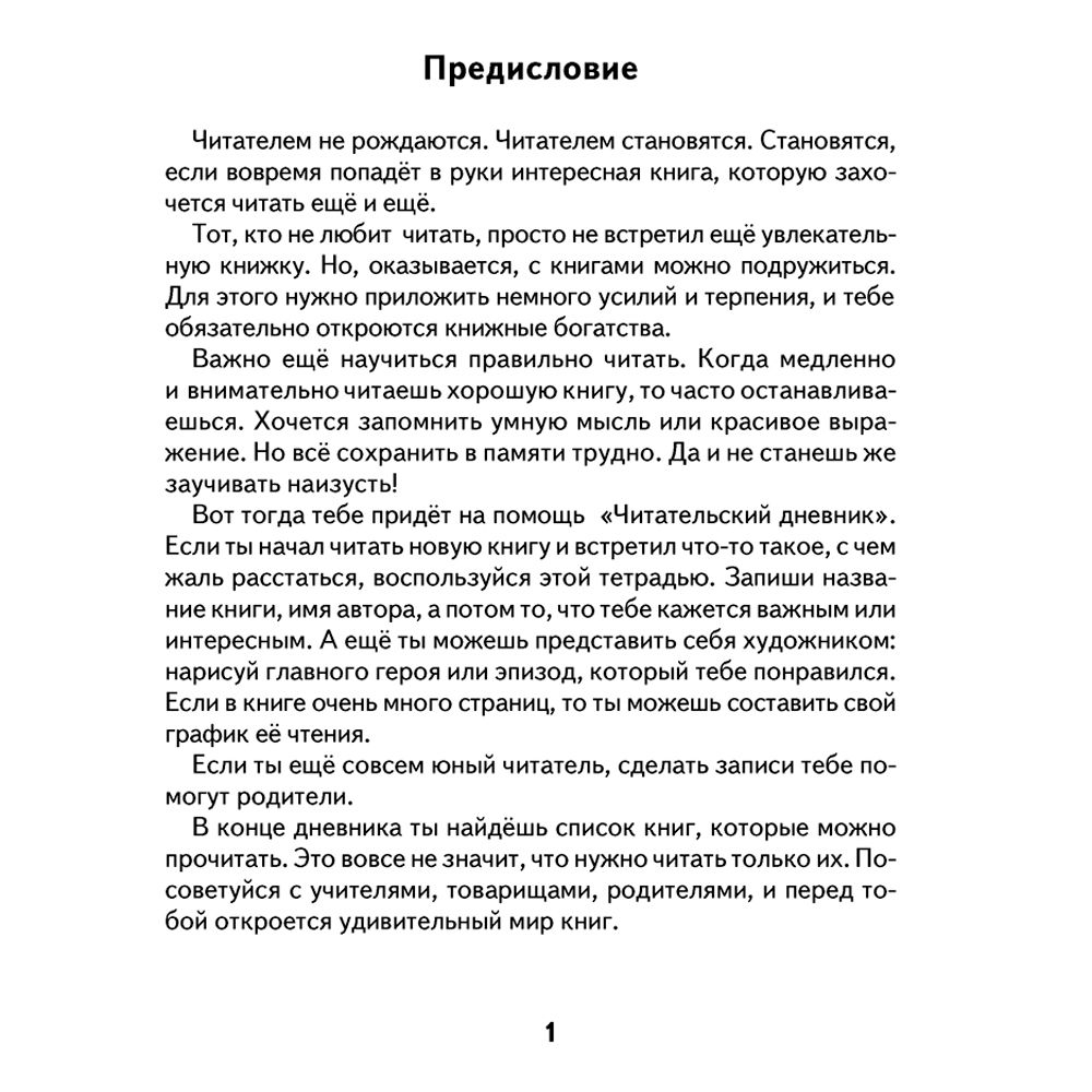 Дневник читательский для начальной школы, голубой