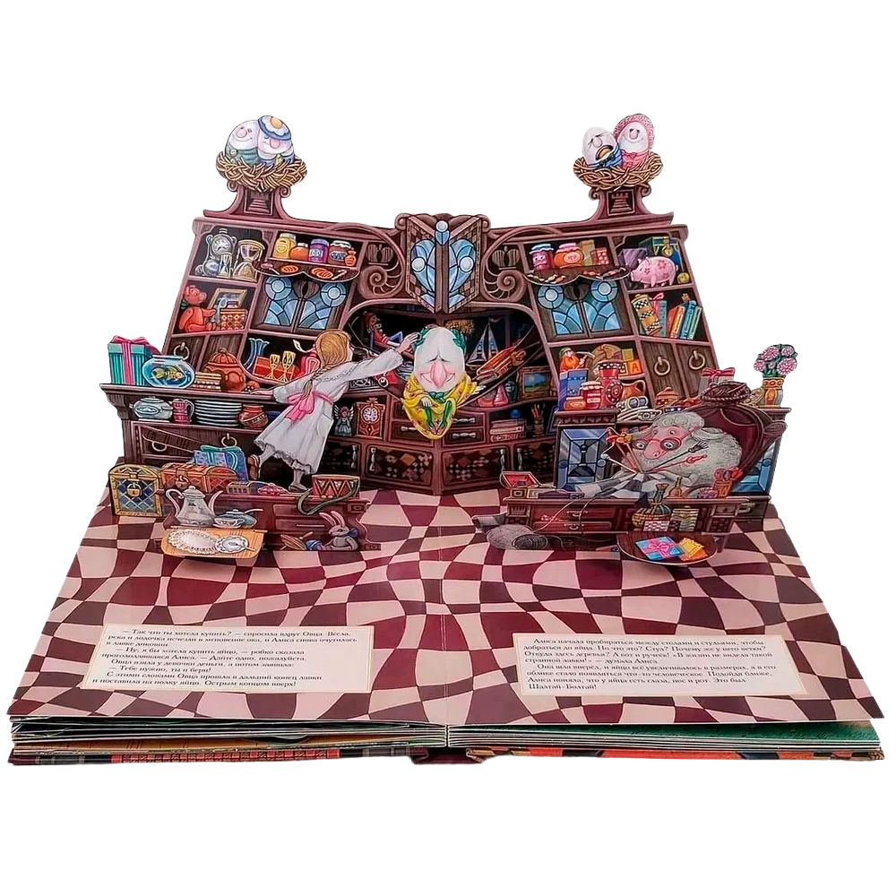 Книга "Алиса в Зазеркалье" 3D (иллюст. М.Митрофанова), Льюис Кэрролл - 10