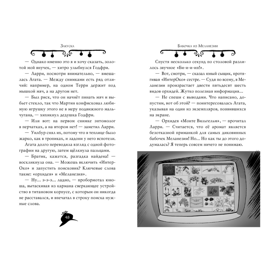 Книга "Агата Мистери. Детективное Рождество", Сэр Стив Стивенсон - 7