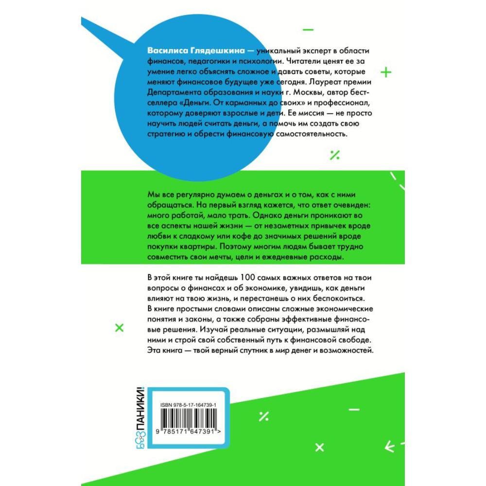Книга "Мир денег. Просто о том, как работает экономика: гайд для подростков", Василиса Глядешкина - 3