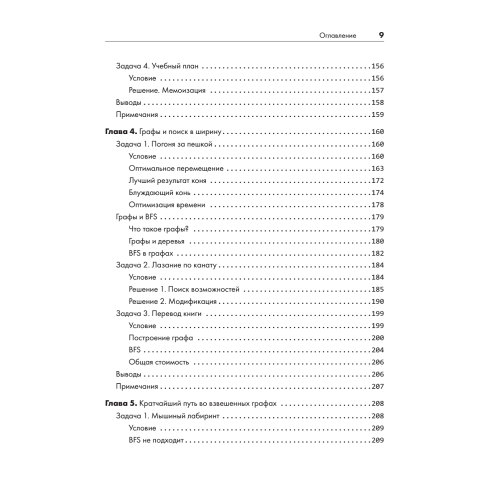 Книга "Алгоритмы на практике", Даниэль Зингаро - 5