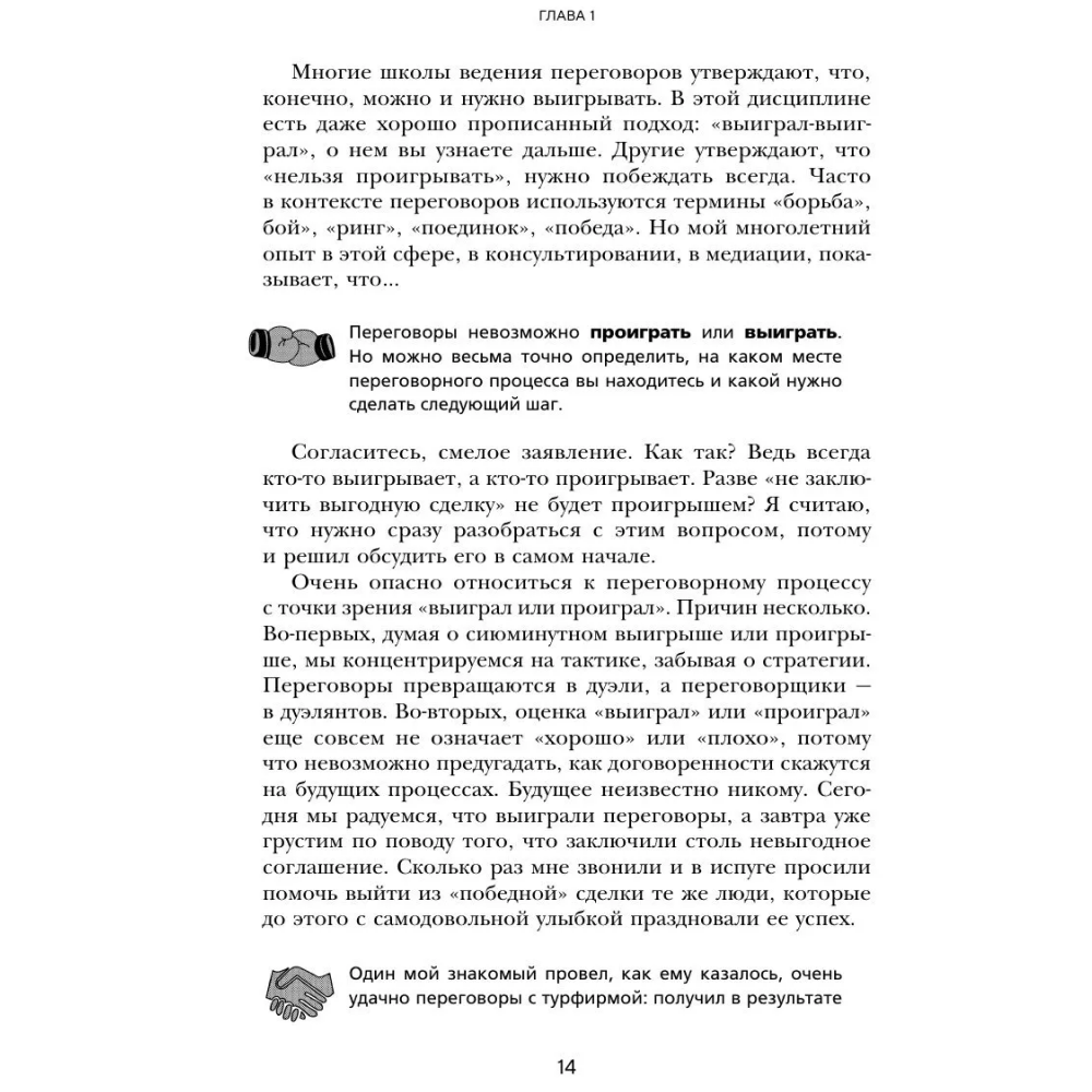 Книга "Кремлевская школа переговоров. Новая реальность", мягкая обложка, Игорь Рызов - 10