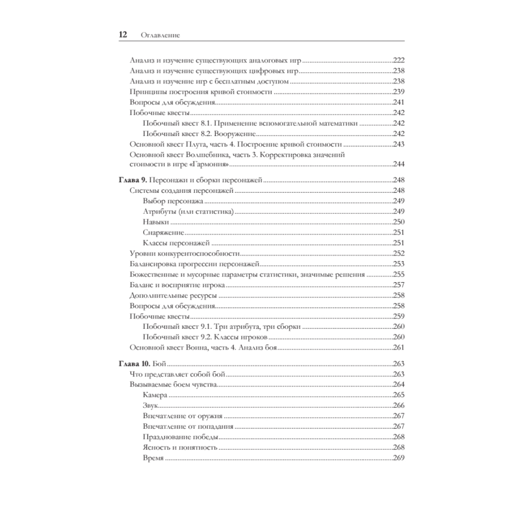 Книга "Игровой баланс. Точная наука геймдизайна", Бренда Ромеро, Ян Шрайбер - 7