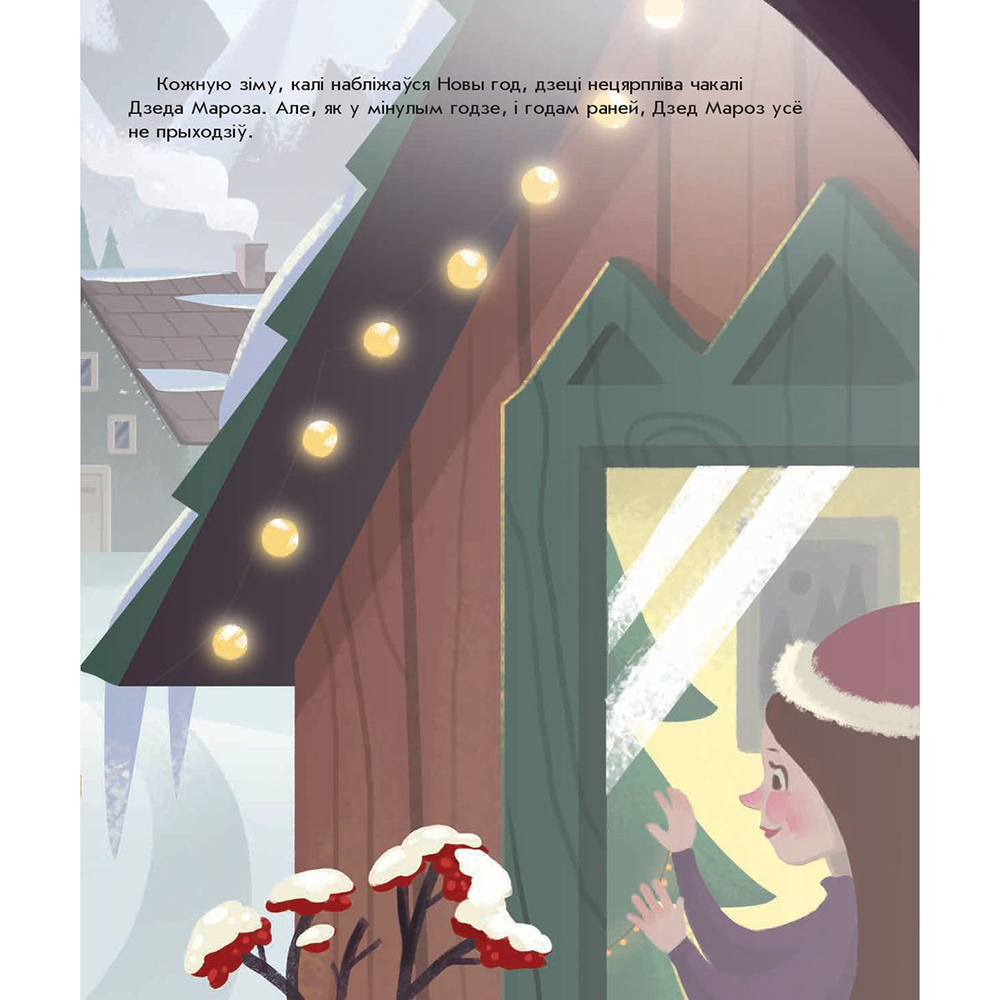 Книга "Тайны Дзед Мароз", Маша Чаракова, Джордж Таннер - 6