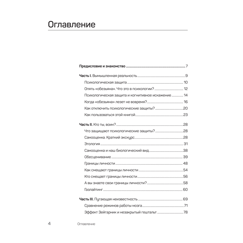 Книга "Быть нельзя казаться", Антон Петряков