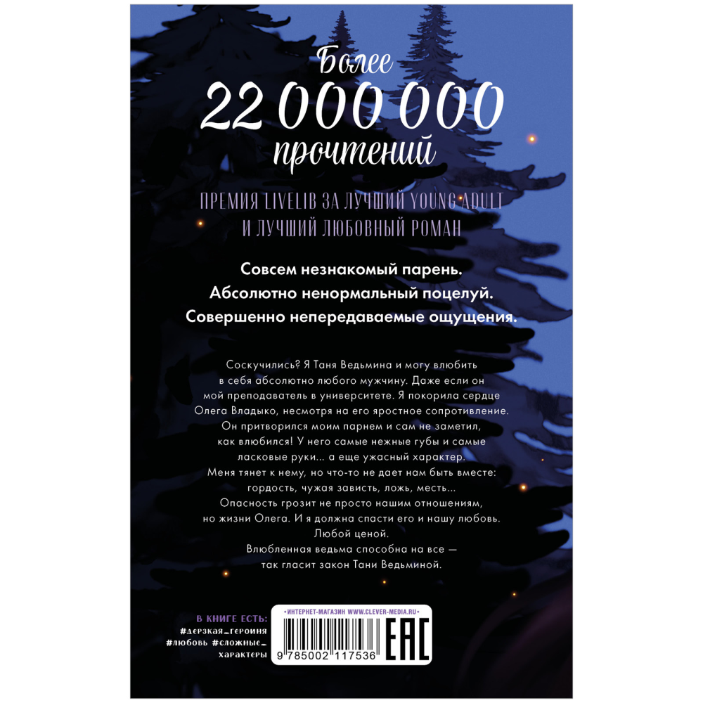 Книга "Влюбленная ведьма", Джейн А. 