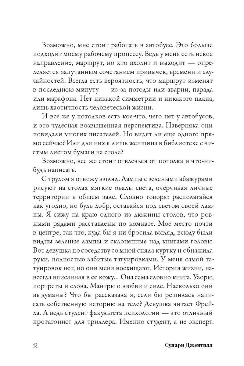 Книга "Женщина в библиотеке", Джентилл С. - 4