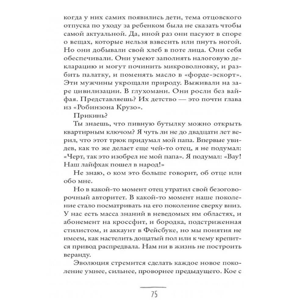 Книга "Что мой сын должен знать об устройстве этого мира", Фредерик Бакман - 5