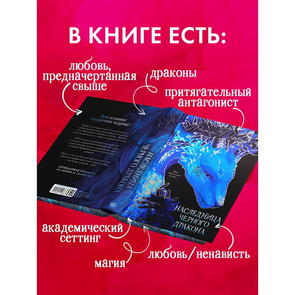 Книга "Наследница Черного дракона. Эксклюзивная коллекция", Анна Джейн - 7