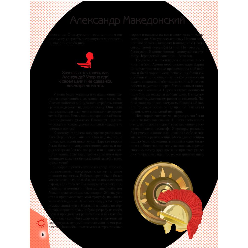 Книга "20 необыкновенных мальчиков, изменивших мир", Оливьери Я., Трояно Р. - 6