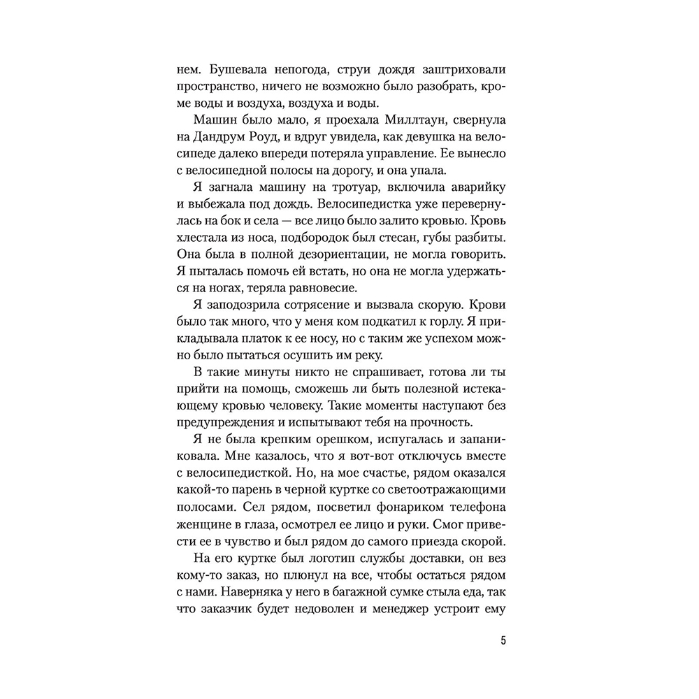 Книга "Цианид", Кристина Старк - 6