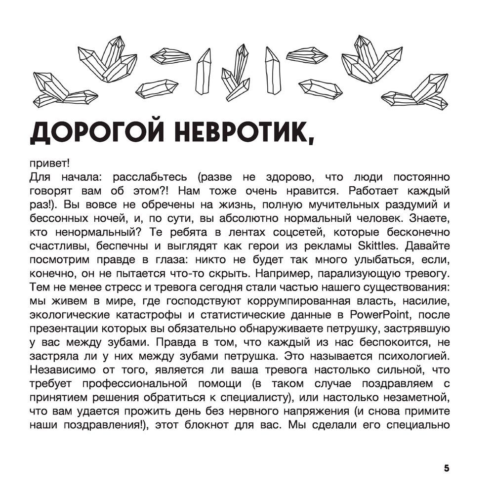 Книга "Большая книга для тревожного человека. Упражнения для тех, у кого нервы на пределе", Рид Д., Уильямс Э. - 4
