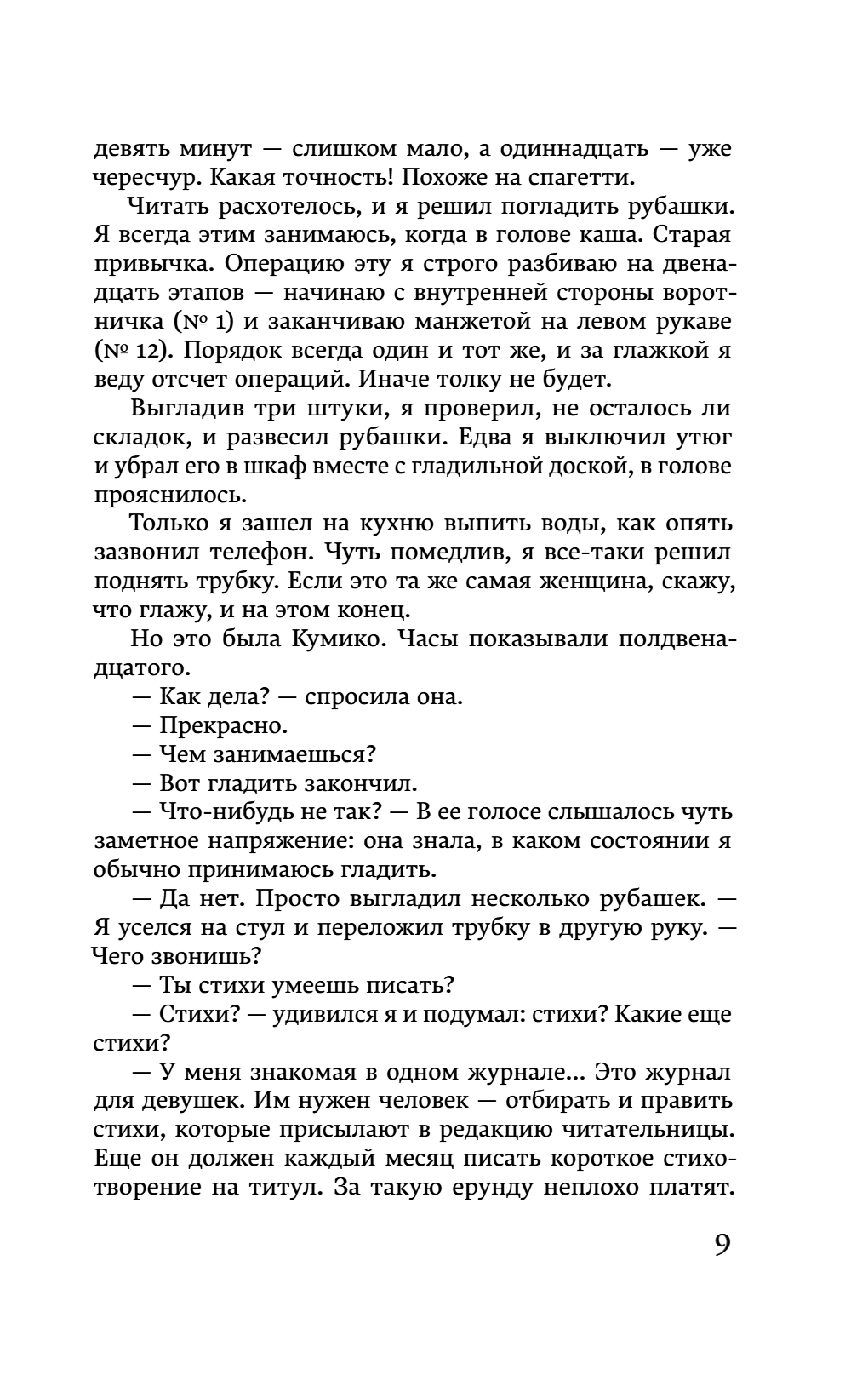 Книга "Хроники Заводной птицы", Харуки Мураками - 13