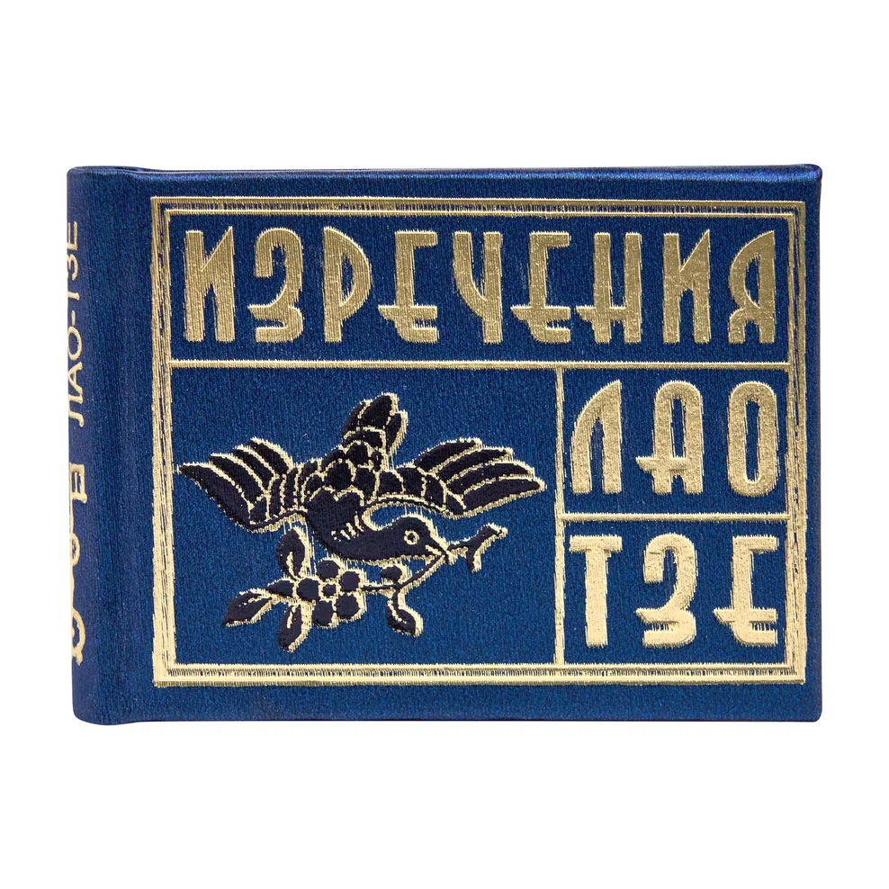 Книга-мини "Изречения Лао Тзе", 40х57 мм, ассорти
