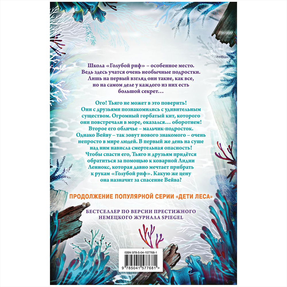 Книга "Тайна кита-оборотня (#4)", Катя Брандис - 11