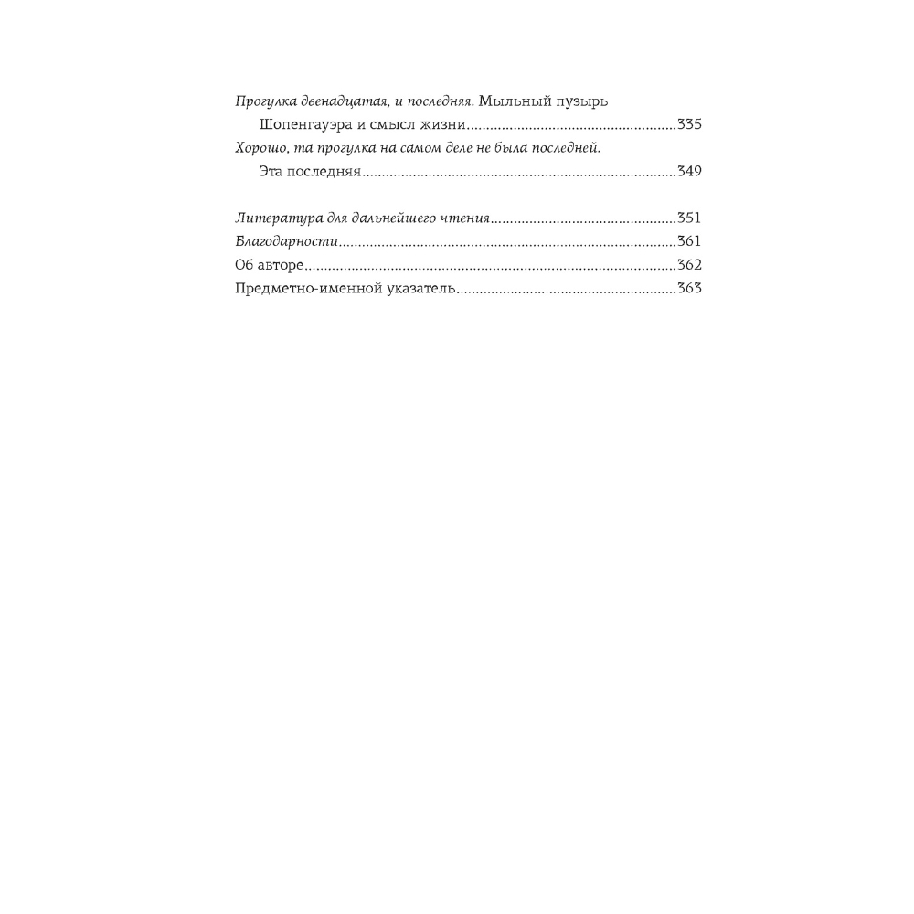 Книга "Как натаскать вашу собаку по ФИЛОСОФИИ и разложить по полочкам основные идеи и понятия этой науки", Энтони Макгоуэн - 3