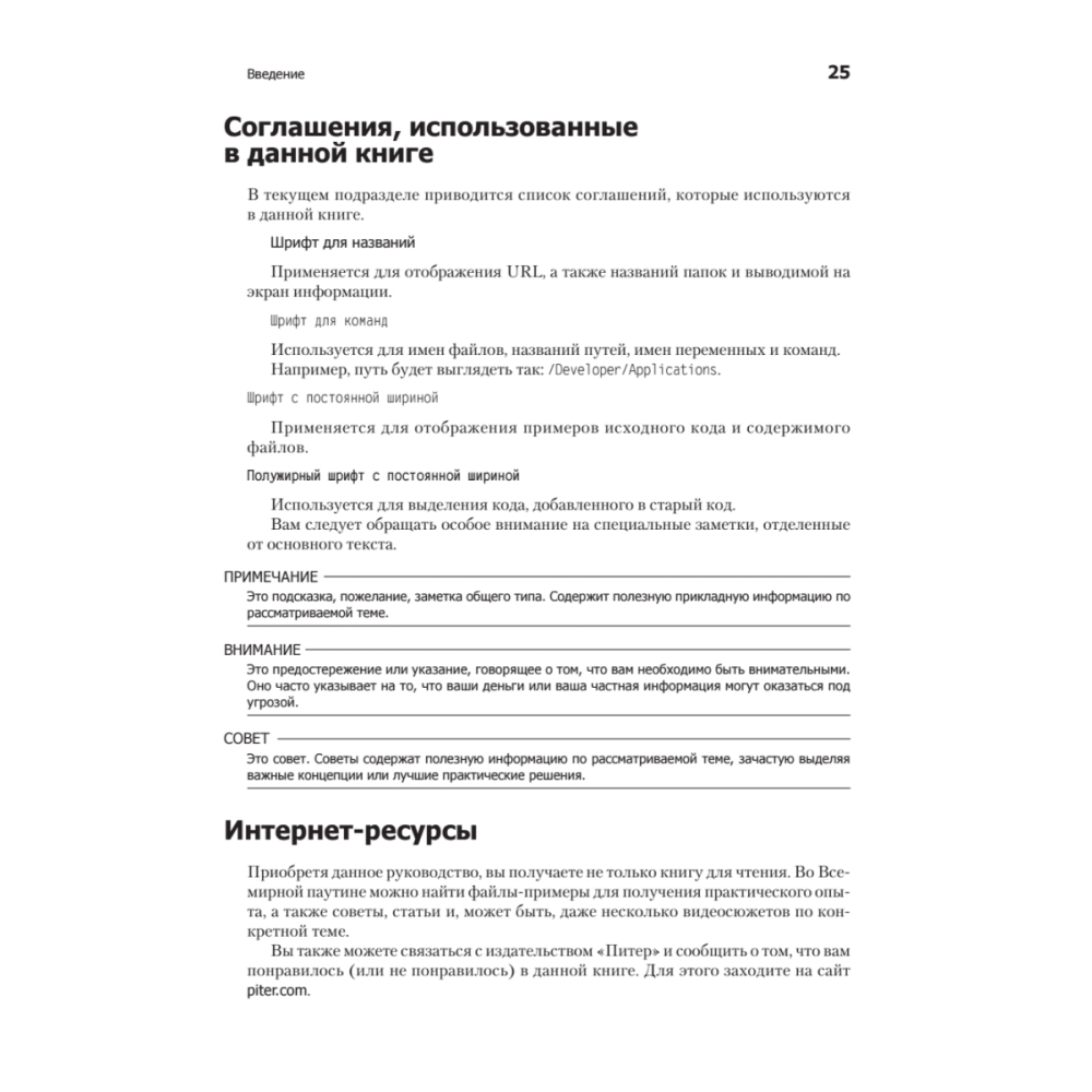 Книга "Новая большая Книга CSS", Дэвид Макфарланд - 17