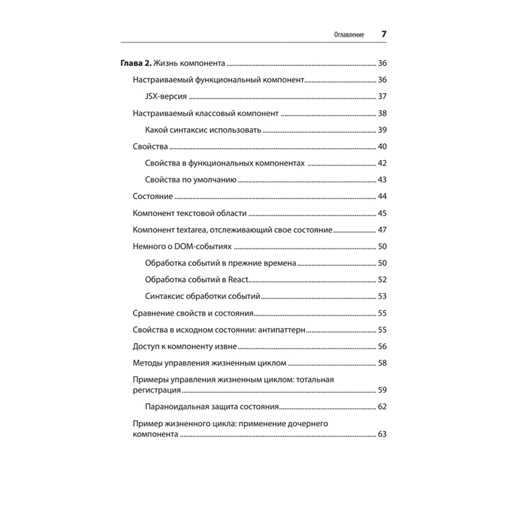 Книга "React. Быстрый старт, 2-е изд.", Стоян Стефанов - 3