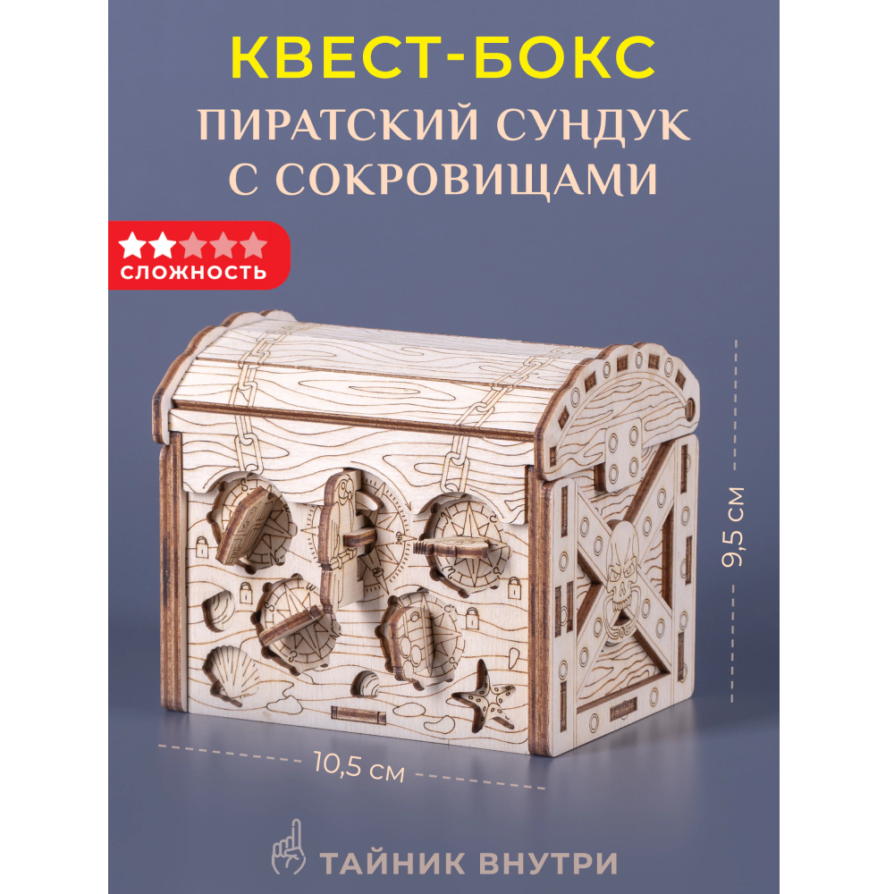 Головоломка логическая "Pirate's Treasure Chest" - 2