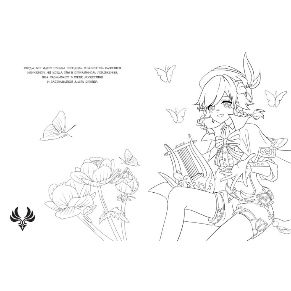 Раскраска "Art Book. Impressed by Genshin Impact"