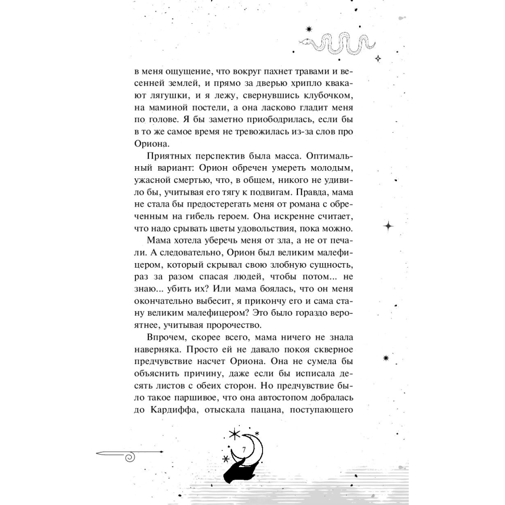 Книга "Последний выпуск", Новик Н. - 7