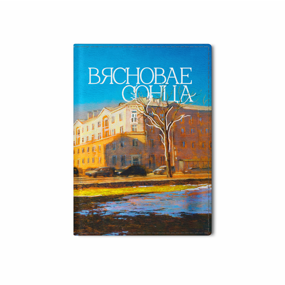 Обложка для паспорта "Весеннее солнце", Ольга Шкарубо, натуральная кожа, разноцветный