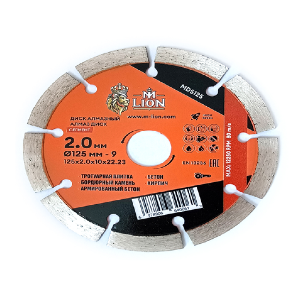 Диск алмазный по бетону M-Lion, 125x22,23 мм