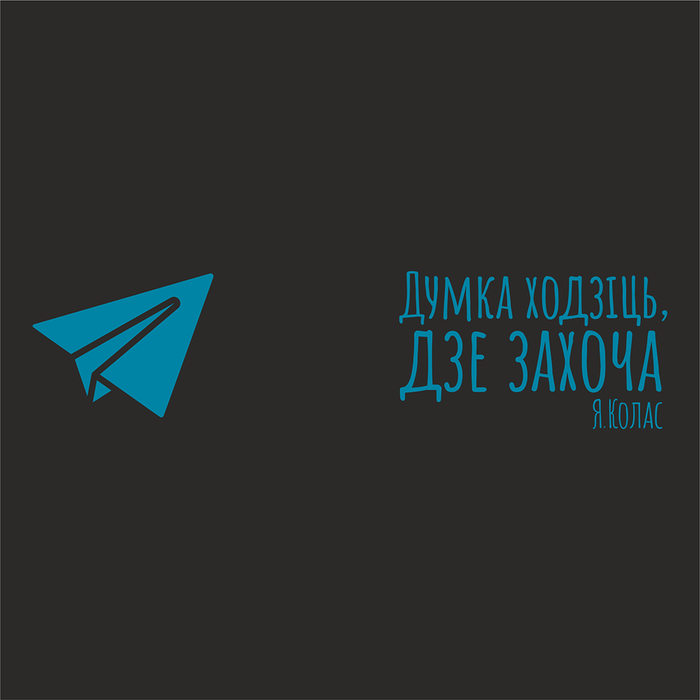 Кружка "Думка ходзiць дзе захоча. Я. Колас", фарфор, 310 мл, черный, голубой