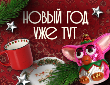 Ваш праздничный гид по Новому году!