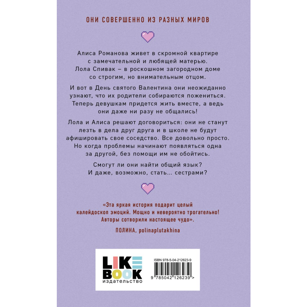 Книга "Она мне не сестра", Лавринович А., Хилл А.