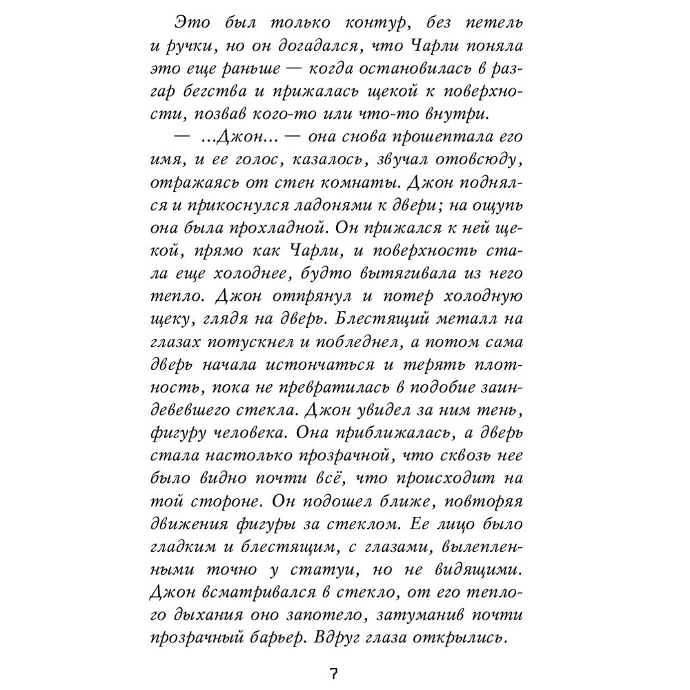 Книга "Пять ночей у Фредди. Четвертый шкаф", Коутон С., Брид-Райсли К. - 5