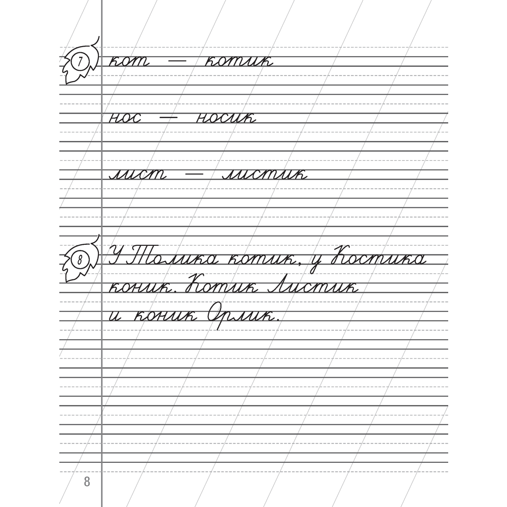 Книга "Обучение грамоте. 1 класс. Контрольное списывание. Тренажер", Алексеева Е.Л. - 9
