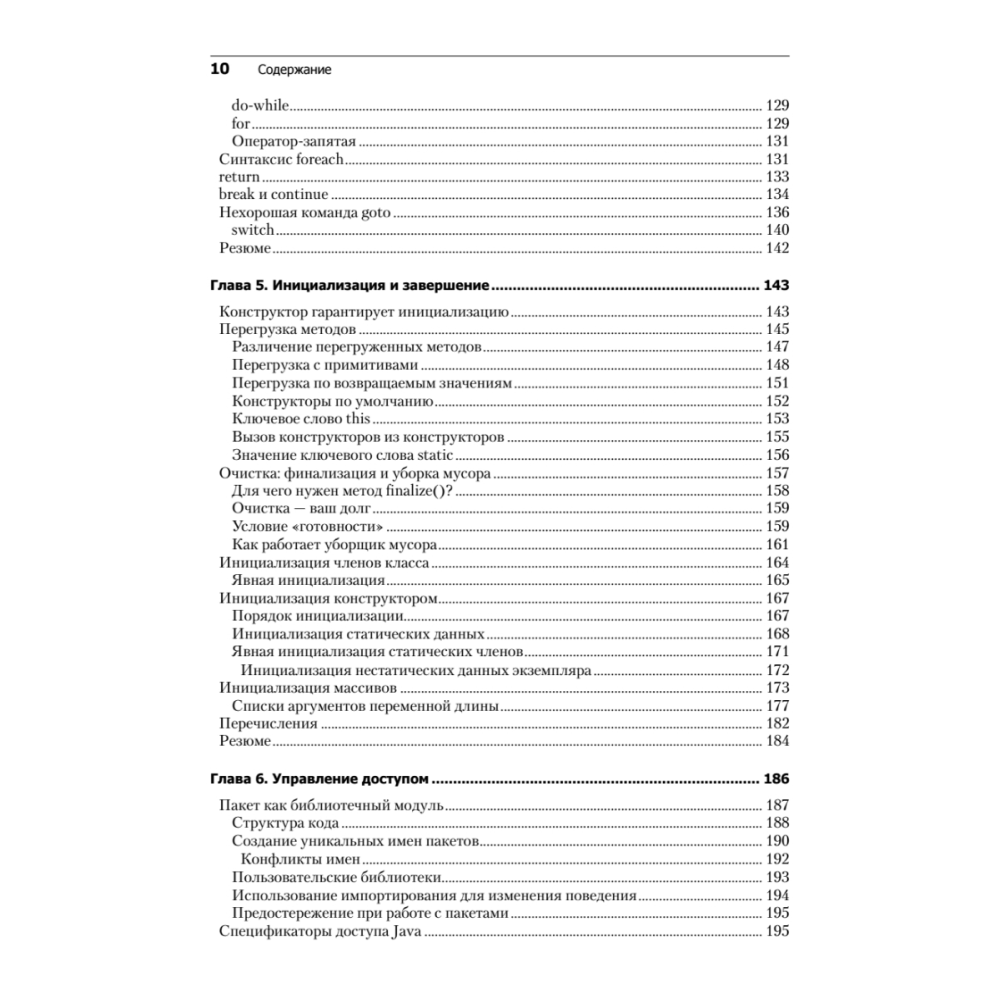 Книга "Философия Java. 4-е полное изд.", Брюс Эккель - 5