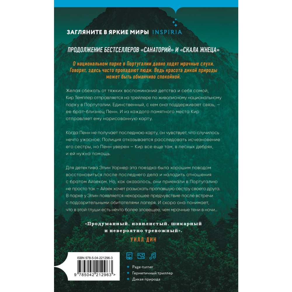 Книга "Дебри", Сара Пирс