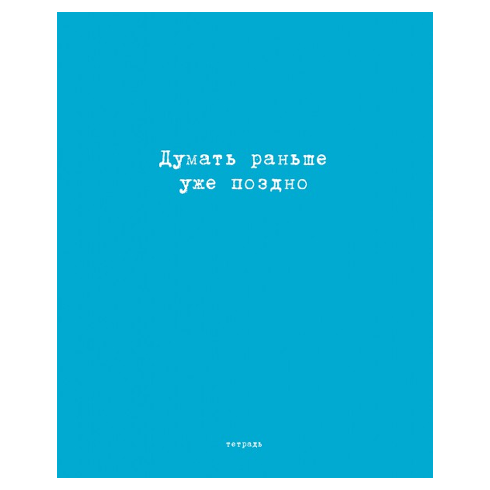 Тетрадь "Перевертыш. Афоризмы", А5, 96 листов, клетка, ассорти - 6