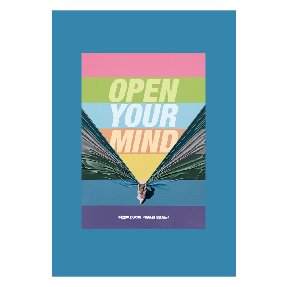 Блокнот "Open your mind", Бажин, А6, 80 листов, нелинованный, синий